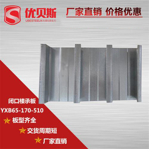 YXB65-170-510閉口樓承板專項施工技術的應用