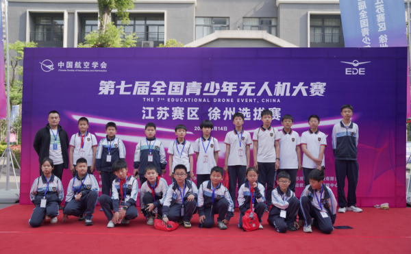第七屆全國(guó)青少年無(wú)人機(jī)大賽江蘇賽區(qū)徐州選拔賽開(kāi)賽542.png