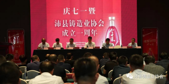 慶“七?一”暨沛縣鑄造業(yè)協(xié)會(huì)成立一周年活動(dòng)成功舉辦149.png