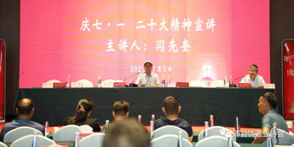 慶“七?一”暨沛縣鑄造業(yè)協(xié)會(huì)成立一周年活動(dòng)成功舉辦677.png