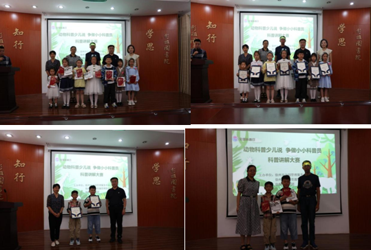 “動(dòng)物科普少兒說 爭做小小科普員”演講比賽圓滿收官623.png
