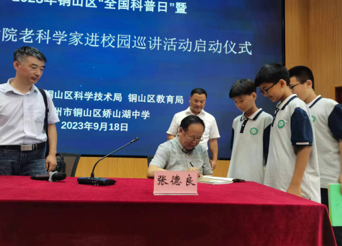 銅山區(qū)開展2023年全國(guó)科普日暨中科院老科學(xué)家進(jìn)校園巡講活動(dòng)459.png