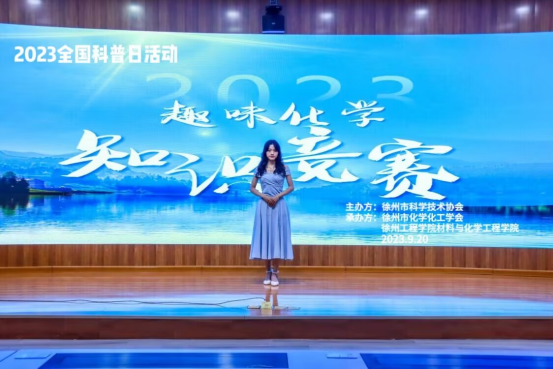 趣味化學(xué)知識競賽在徐州工程學(xué)院舉辦121.png