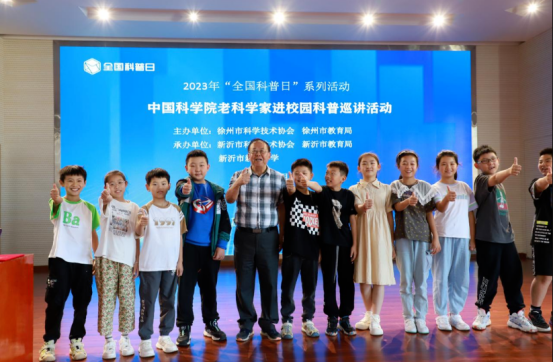 新沂市新華小學(xué)開展2023年全國(guó)科普日系列活動(dòng)563.png