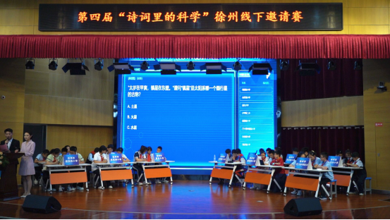 在詩(shī)詞中游走 在科學(xué)中探究--第四屆徐州市“詩(shī)詞里的科學(xué)”線下邀請(qǐng)賽成功舉辦(1)212.png