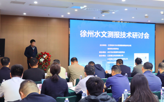徐州市水利學會召開水文測報技術研討會167.png