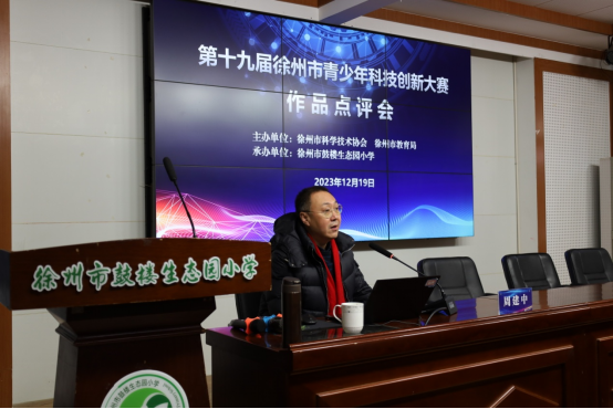 第十九屆徐州市青少年科技創(chuàng)新大賽作品點(diǎn)評(píng)會(huì)順利舉行27.png