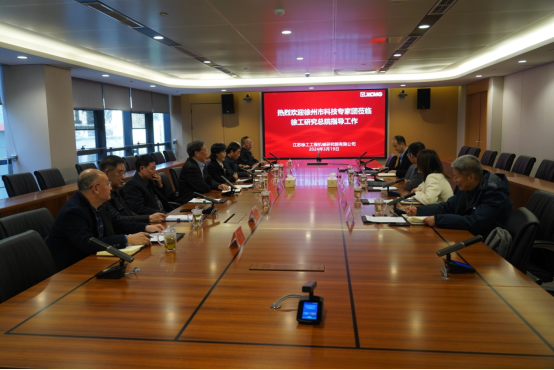 徐州市科技專家團走進徐工研究總院開展裝備制造業(yè)新質(zhì)生產(chǎn)力發(fā)展調(diào)研249.png