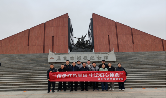 市藥學(xué)會黨支部開展“紅色傳承 黨建引領(lǐng)”主題黨日活動39.png