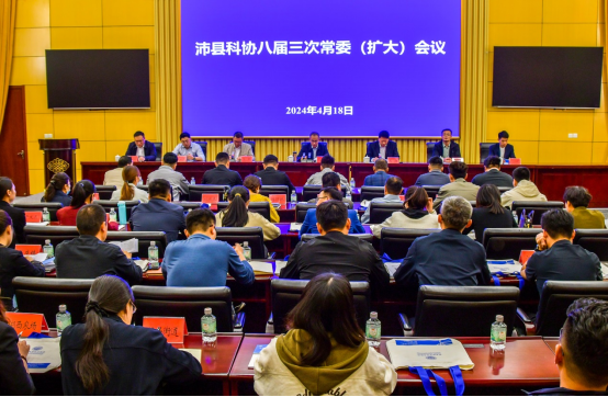 沛縣科協(xié)召開(kāi)八屆三次常委（擴(kuò)大）會(huì)議230.png