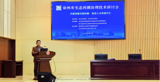 徐州市生態(tài)河湖治理技術(shù)研討會(huì)在徐州工程學(xué)院成功舉辦207.png
