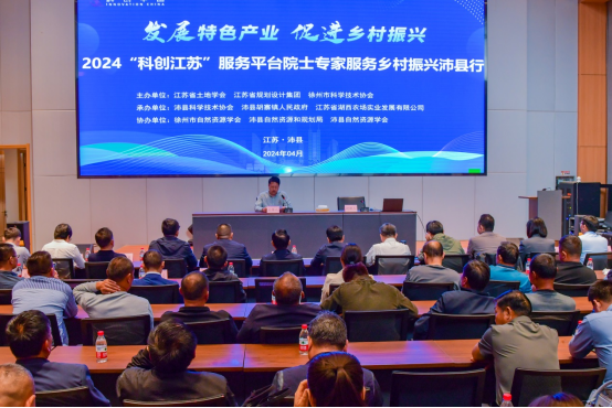 2024“科創(chuàng)江蘇”院士專(zhuān)家服務(wù)鄉(xiāng)村振興沛縣行活動(dòng)368.png