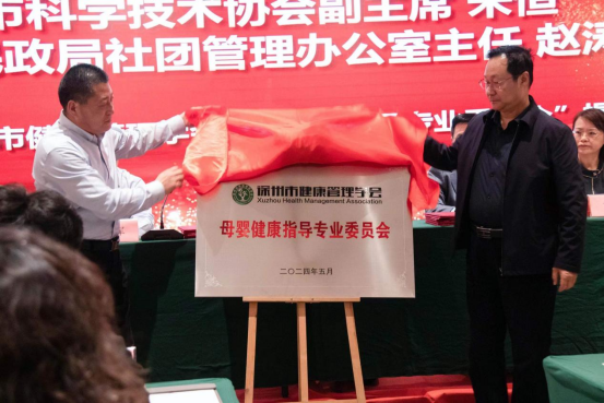 關(guān)愛母嬰健康，保障母嬰安全徐州市母嬰健康指導(dǎo)專業(yè)委員會(huì)成立408.png