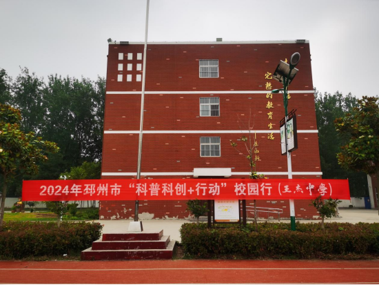邳州市科協(xié)“科普科創(chuàng)+行動(dòng)”活動(dòng)走進(jìn)第八站——王杰中學(xué)29.png