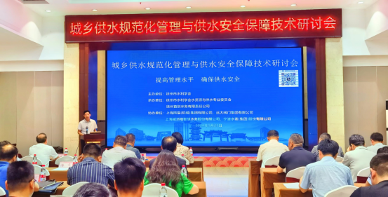 徐州市水利學(xué)會舉辦城鄉(xiāng)供水規(guī)范化管理與供水安全保障技術(shù)研討會31.png