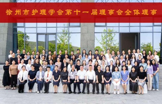 徐州市護理學會第十一次會員代表大會826.png