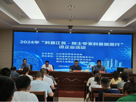 “科普江蘇·院士專家科普基層行”走進(jìn)徐州市賈汪區(qū)182.png