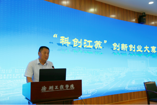 “科創(chuàng)江蘇”創(chuàng)新創(chuàng)業(yè)大賽徐州選拔賽在徐州工程學院成功舉辦（王軍）(1)538.png