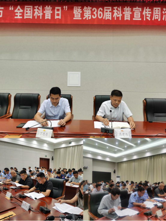 邳州市召開 2024 年全國(guó)科普日暨第 36 屆科普宣傳周活動(dòng)動(dòng)員會(huì)議290.png