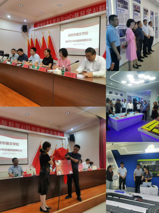 BrainCo 腦科學(xué) AI 科創(chuàng)基地揭牌儀式在邳州市德文學(xué)校舉行390.png