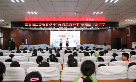 第五屆 “詩詞里的科學” 徐州線下邀請賽成功舉辦26.png