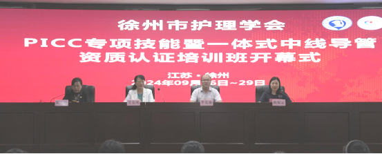 徐州市PICC專項技能暨一體式中線導(dǎo)管資質(zhì)認(rèn)證培訓(xùn)班在我院順利召開09-30226.png