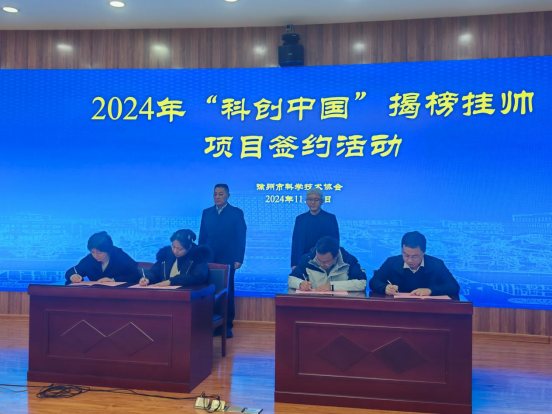 徐州市科協(xié)“揭榜掛帥”科技項目成功簽約-新聞稿158.png