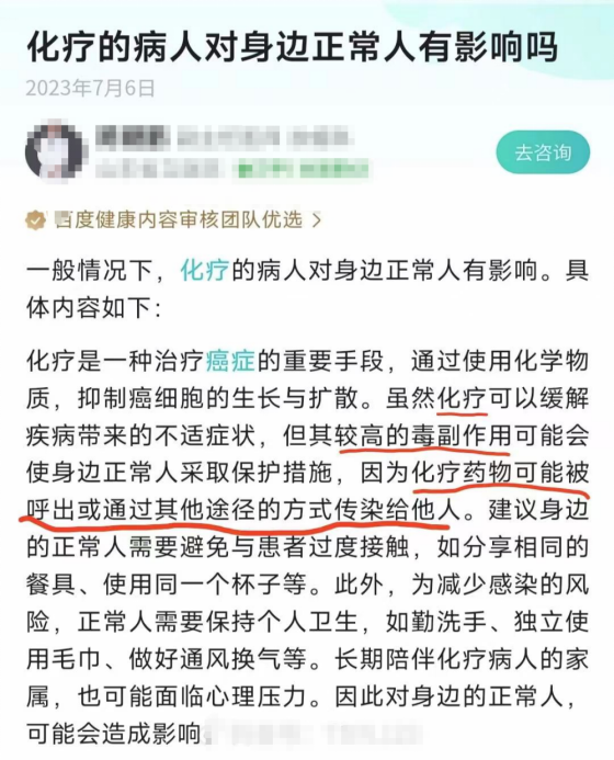 化療后的病人最好不要接觸493.png