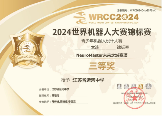 邳州學子閃耀 2024 世界機器人大賽大連賽區(qū)錦標賽26.png