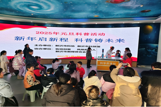 新沂市科協(xié)舉辦元旦科普主題活動61.png