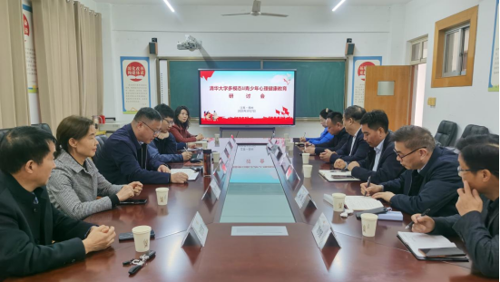 清華大學(xué)多模態(tài)AI青少年心理健康教育研討會(huì)在邳州市成功召開31.png