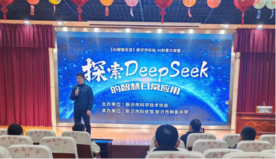解鎖DeepSeek：新沂科協(xié)引領(lǐng)智能新時(shí)代——楊雪蘭245.png