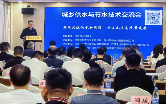 徐州市水利學(xué)會(huì)召開(kāi)城鄉(xiāng)供水與節(jié)水技術(shù)交流會(huì)150.png