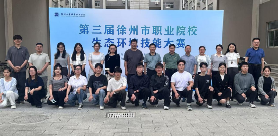 徐州市水利學(xué)會舉辦第三屆徐州市職業(yè)院校生態(tài)環(huán)境技能比賽181.png
