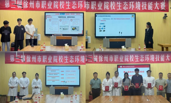 徐州市水利學(xué)會舉辦第三屆徐州市職業(yè)院校生態(tài)環(huán)境技能比賽358.png