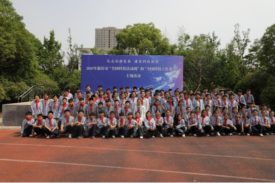 新沂市舉辦2025年全國科技活動(dòng)周和全國科技工作者日系列活動(dòng)(1)147.png