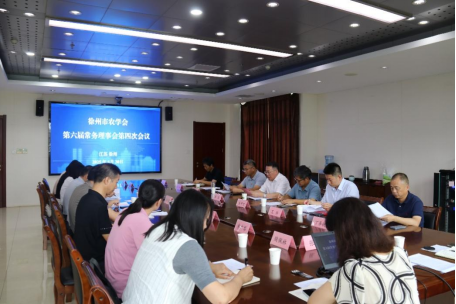 徐州市農(nóng)學(xué)會召開第六屆常務(wù)理事會第四次會議113.png