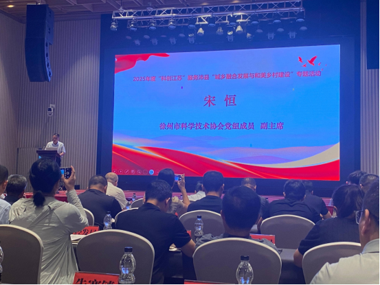 “科創(chuàng)江蘇” 專題活動落地沛縣 科技賦能城鄉(xiāng)融合與和美鄉(xiāng)村建設(shè)226.png