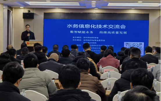 徐州市水利學(xué)會(huì)召開水務(wù)信息化技術(shù)交流會(huì)101.png